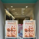 짱인터넷플라자 | 아이폰17 사전예약 완료 후기! 출시일 프로 에어 가격 혜택 싸게사는법 총정리