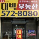 개포대박공인중개사사무소 이미지