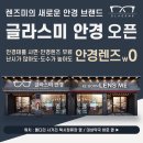 글라스미 렌즈미 구리점 네이버블로그