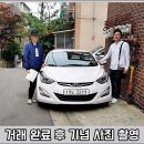 진성오토밋션 | 더뉴아반떼 모던 중고차 매입하러 서울 출장