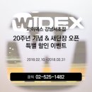 와이덱스 보청기 강남서초점 이미지