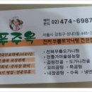 푸주옥 설렁탕도가니탕 이미지