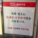 대복추어탕 | [원주 단구동 맛집] 또간집 출연한 추어탕 찐맛집 대복추어탕 / 주차정보