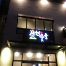 전원숯불갈비 네이버블로그