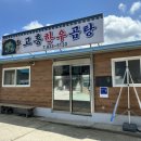고흥한우곰탕