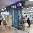 누네조은안경원 이미지