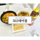 502테이블 이미지