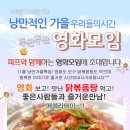 ♥[ 닭볶음탕+ 파전파티 ] 인연만들기~영화 파티모임 +신입환영 ♥ ^_^ 11월 2일 (토) 6시 ★ 터미네이터 vs 82김지영 영화 문화생활 ★ 술한잔 뒷풀이 8시부터^ 이미지