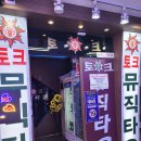 토크노래타운 네이버블로그
