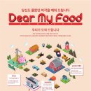 디얼푸드(Dear food)