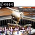 간닥장어구이