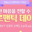 로맨틱데이 - 강남구 | 로맨틱데이