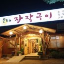 온누리 장작구이 이미지