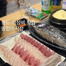보성종합반찬전문점 | 송도 횟집 송도종합어시장 가성비 맛집 회 좋아하면 무조건 추천