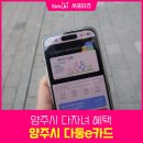 양주체육복지센터부설주차장 | 양주시 다자녀라면 누구나 이용 가능한, 양주시 다둥e카드