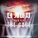 TheCage(더케이지)