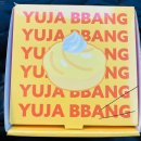 여주-0065 | 자동문]수성자동문수성산업-대구 자동문 설치 수리 시공 as -여수 여행기(2) 여수 딸기 모찌, 유자빵 후기