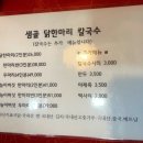 샘골닭한마리칼국수 이미지