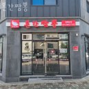 본간짬뽕 | 청북맛집 본간짬뽕 현지인맛집