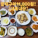 만덕그린코아1 | 부산 만덕 맛집 주차 가능한 만덕 밥집 숙향 점심 생선구이 후기