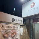 종암19 | 성북구돈까스 튀김 바삭함이 예술인 유미카츠 종암점