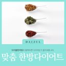 다이즐한의원 이미지