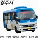 회암2통마을회관 | [경기도/양주시] 78번 노선정보