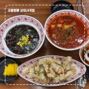 구미 상모동 맛집 교동짬뽕 상모사곡점 솔직후기