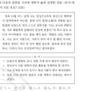 4회 한국사능력검정시험 3급 20번 해설 (조의제문과 무오사화) 이미지