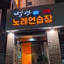 성안노래연습장 이미지