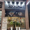 [청주 복대동 샐러드 맛집]맛과 영양을 한번에!! 달리는커피 복대 1호점