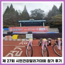 시민 | 창원 시민 건강 달리기 대회 참가 후기