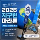 [2026 지구런 후기] 여의도공원에서 달린 뜻깊은 5K｜6.25참전용사 기부마라톤 완주 기록