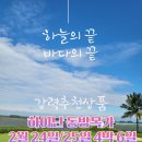 💎80만원 할인 하이난골프 399,000원 초특가 [항공포함][4박6일]💎 이미지