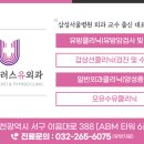 삼성플러스유모유수유클리닉