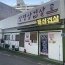 장평삼겹살 이미지