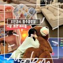 하트노래연습장 | 시설 최고 파티룸! 청주실내데이트&amp;단체모임&amp;가족여행 &lt;모던코지 청주봉명점&gt; (f.기계 작동법)