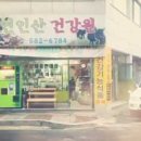 축복건강원 - 평택시 국제로 59 | 축복건강원