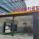21C정비공업사