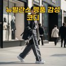 주식회사 피플앤미래정보기술 | 발렌시아가 감성 뉴발란스 1906R 키높이 런닝화 믹스앤매치