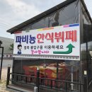 파비뇽한식뷔페 이미지