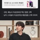 규현, 자궁경부암 백신 접종 고백 "남자가 맞아야 한다고…" 이미지