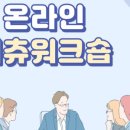 온라인_버츄프로젝트 이미지