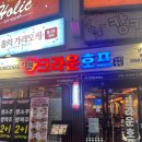 크라운호프마산산호점