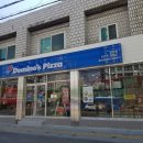 도미노피자상인점 이미지