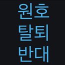 아직 말머리에도 있는 원호야, 호석아, 몬스타엑스 멤버 원호야 이미지