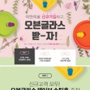 [락앤락몰] 신규가입하고 오븐글라스 받자! (3/15~4/5) 이미지