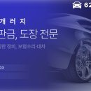 624게러지