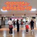 라인댄스 초급A 이미지