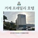 아이랑 거제 여행 프래밀리 호텔 풀빌라 패밀리 오션 A201호 투숙 후기 ( 룸 컨디션 &amp; 조식 &amp; 매점)